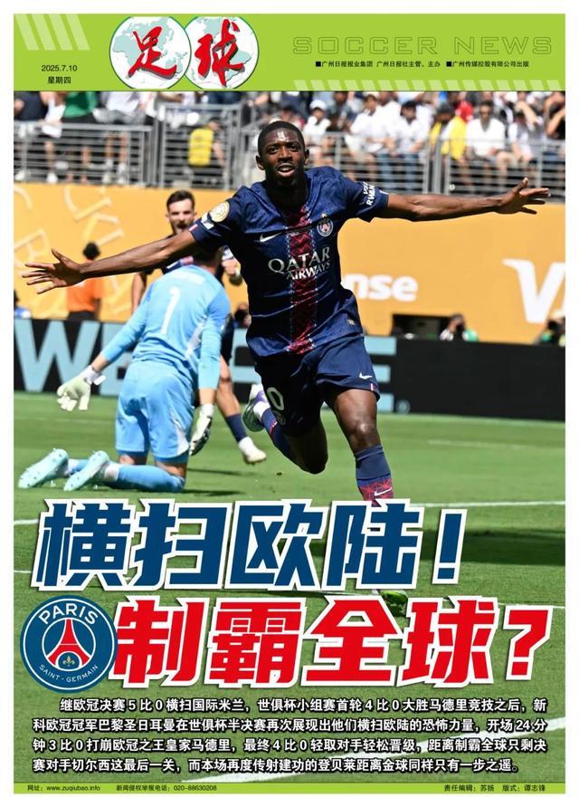 大巴黎主场-完胜，继续领跑法甲的简单介绍