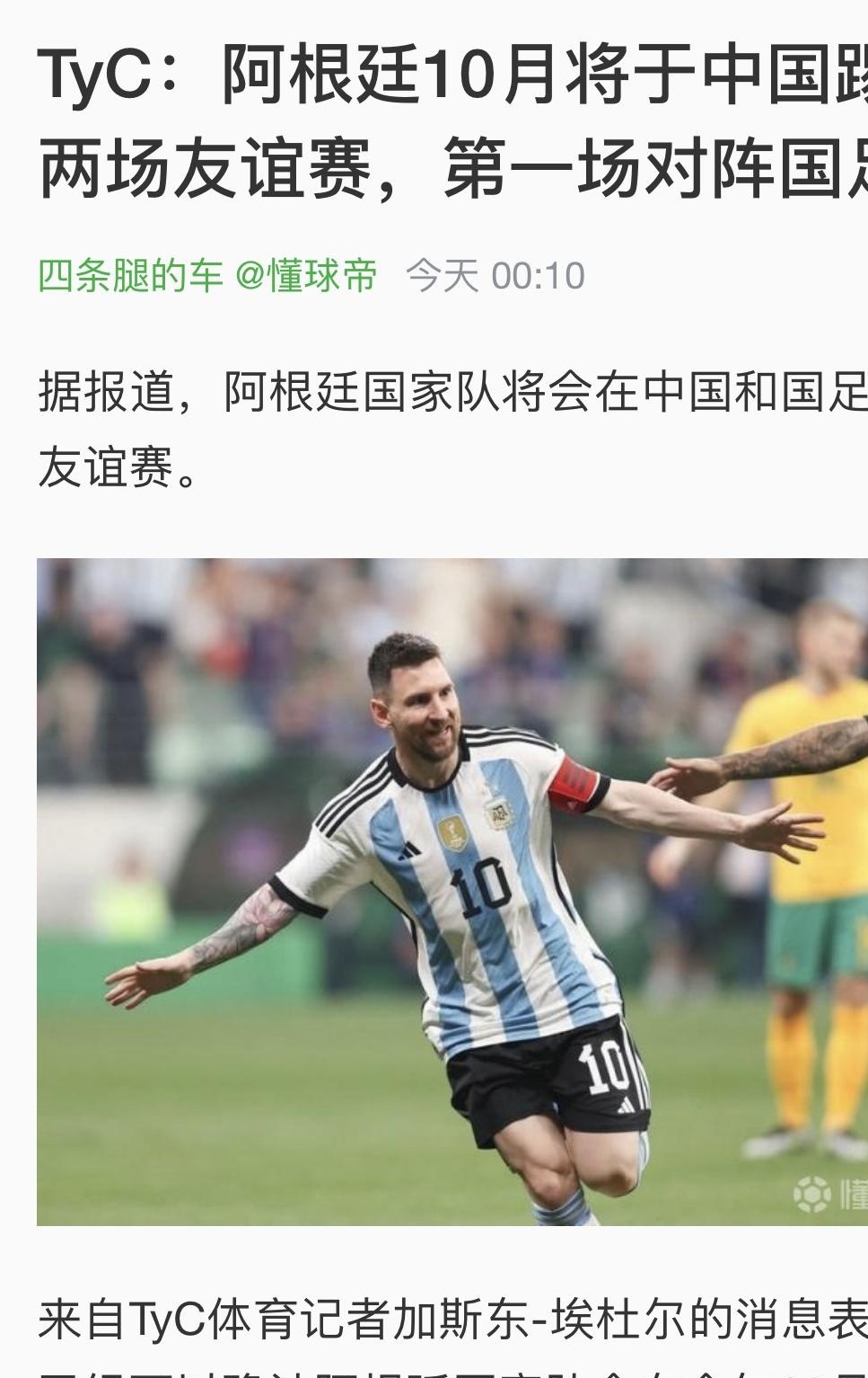 关于昨日焦点：阿根廷夺冠，争议判罚的信息